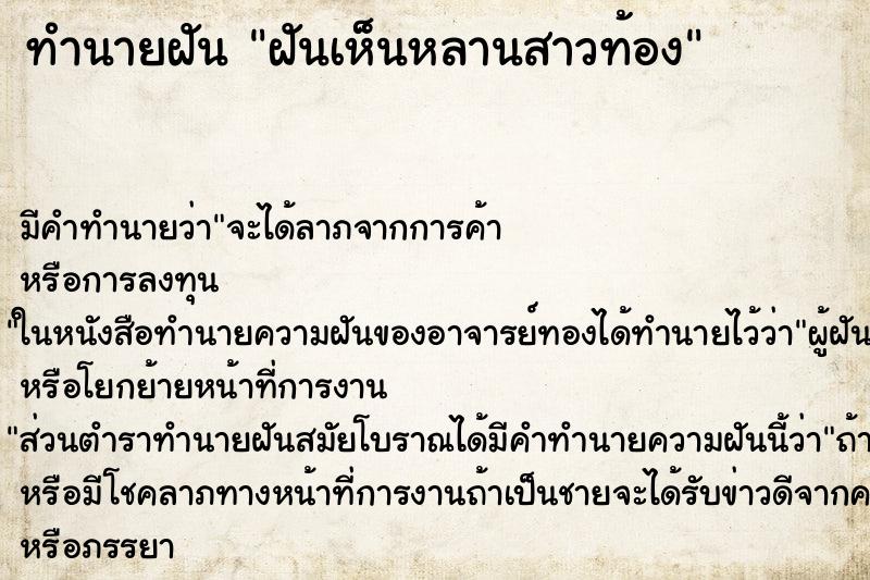 ทำนายฝัน ฝันเห็นหลานสาวท้อง ทำนายฝัน ฝันเห็นหลานสาวท้อง