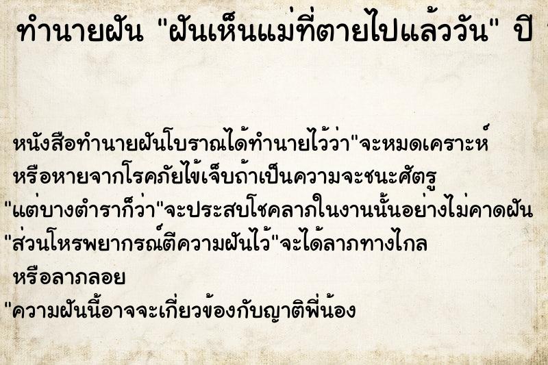ทำนายฝันฝันเห็นแม่ที่ตายไปแล้ววัน ทำนายฝันทำนายฝันฝันเห็นแม่ที่ตายไปแล้ววัน