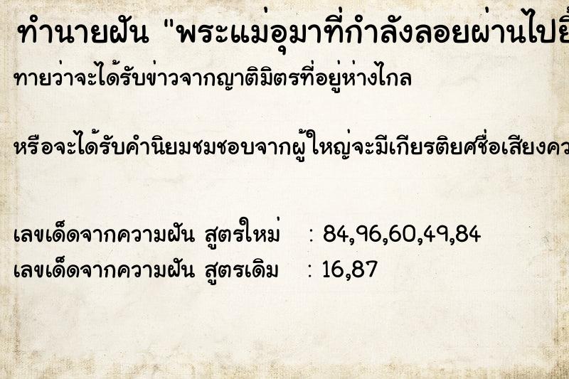 ทำนายฝันพระแม่อุมาที่กำลังลอยผ่านไปยิ้มให้ ทำนายฝันทำนายฝันพระแม่อุมาที่กำลังลอยผ่านไปยิ้มให้