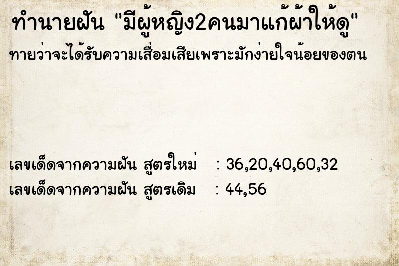 ทำนายฝันมีผู้หญิง2คนมาแก้ผ้าให้ดู ทำนายฝันทำนายฝันมีผู้หญิง2คนมาแก้ผ้าให้ดู