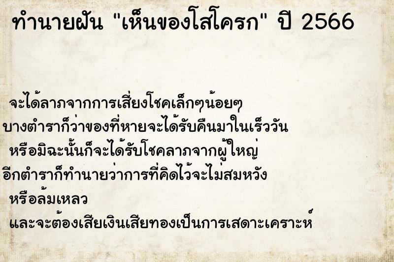ทำนายฝัน เห็นของโสโครก ทำนายฝัน เห็นของโสโครก