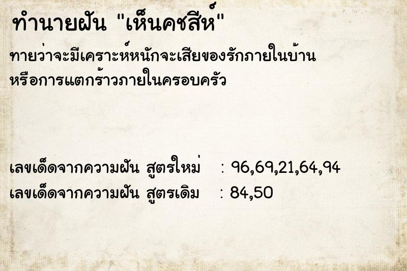 ทำนายฝัน เห็นคชสีห์ ทำนายฝัน เห็นคชสีห์
