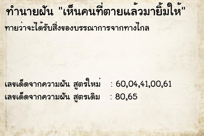 ทำนายฝัน เห็นคนที่ตายแล้วมายิ้มให้ ทำนายฝัน เห็นคนที่ตายแล้วมายิ้มให้