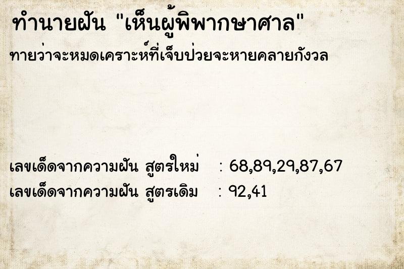 ทำนายฝันทำนายฝันเห็นผู้พิพากษาศาล