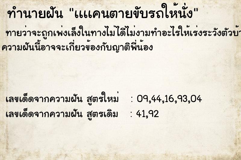 ทำนายฝันเเเเคนตายขับรถให้นั่ง ทำนายฝันทำนายฝันเเเเคนตายขับรถให้นั่ง