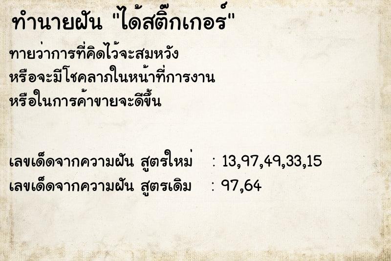 ทำนายฝันทำนายฝันได้สติ๊กเกอร์
