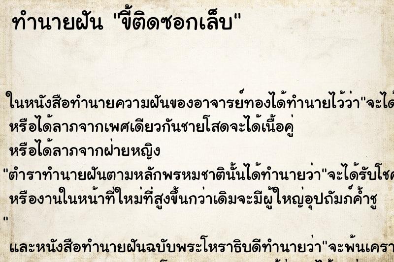 ทำนายฝัน ขี้ติดซอกเล็บ แม่นๆ ฟรี ด้วยตำราหนังสือทำนายฝันโบราณ ทำนายฝันขี้ติดซอกเล็บ