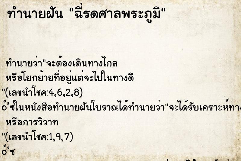 ทำนายฝัน ฉี่รดศาลพระภูมิ ตำราโบราณ แม่นที่สุดในโลก