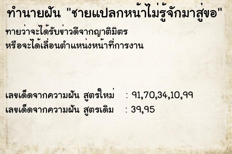 ทำนายฝันชายแปลกหน้าไม่รู้จักมาสู่ขอ ทำนายฝันทำนายฝันชายแปลกหน้าไม่รู้จักมาสู่ขอ