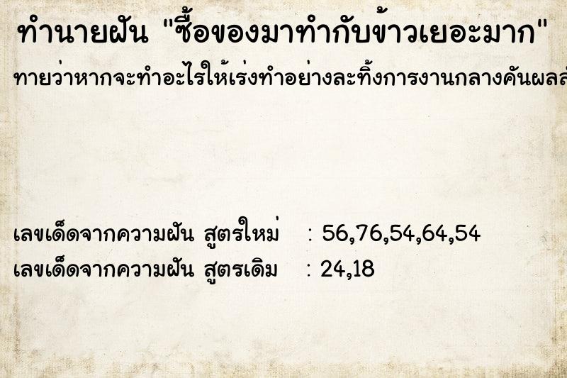 ทำนายฝันทำนายฝันซื้อของมาทำกับข้าวเยอะมาก