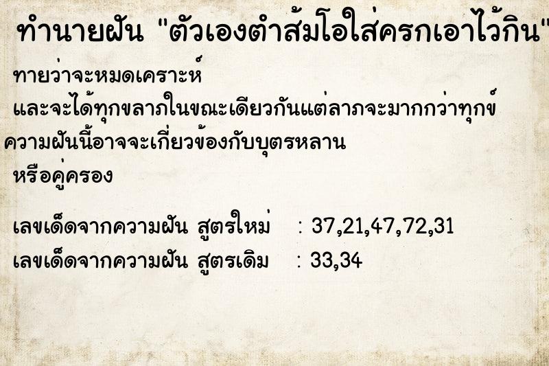 ทำนายฝันตัวเองตำส้มโอใส่ครกเอาไว้กิน ทำนายฝันทำนายฝันตัวเองตำส้มโอใส่ครกเอาไว้กิน
