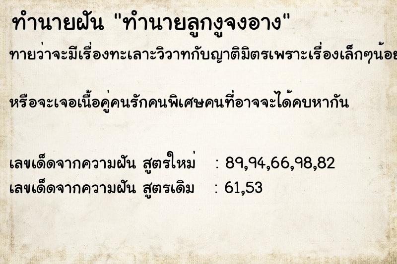 ทำนายฝันทำนายฝันทำนายลูกงูจงอาง