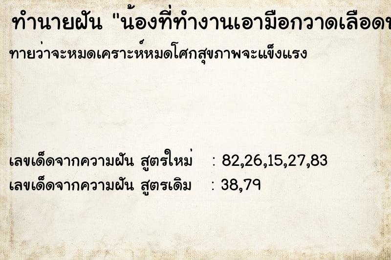 ทำนายฝันทำนายฝันน้องที่ทำงานเอามือกวาดเลือดปลา