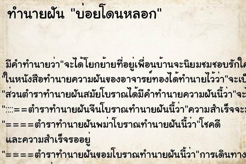 ทำนายฝันทำนายฝันบ่อยโดนหลอก