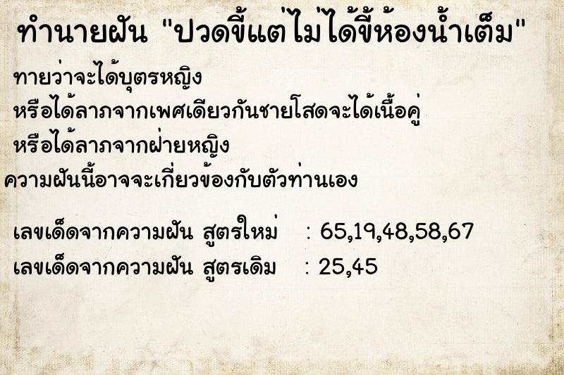 ทำนายฝัน ปวดขี้แต่ไม่ได้ขี้ห้องน้ำเต็ม ทำนายฝัน ปวดขี้แต่ไม่ได้ขี้ห้องน้ำเต็ม