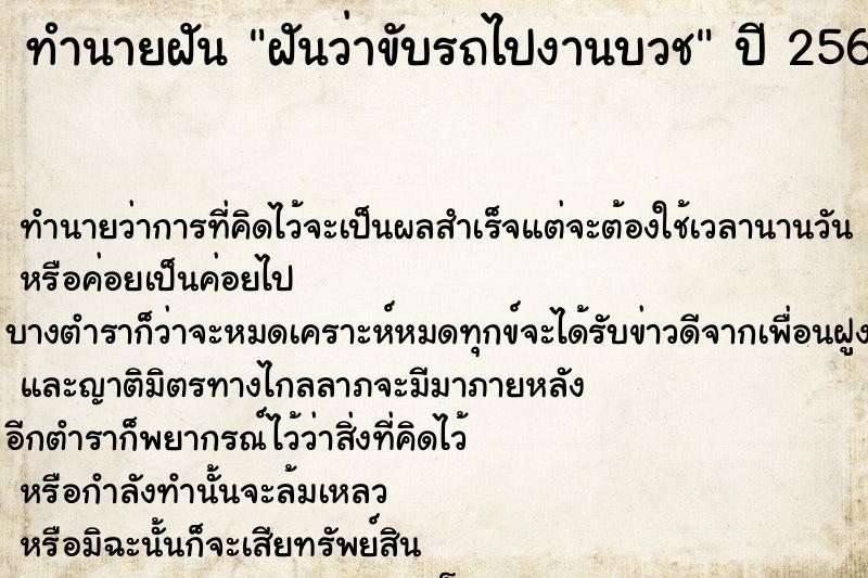 ทำนายฝันฝันว่าขับรถไปงานบวช ทำนายฝันทำนายฝันฝันว่าขับรถไปงานบวช