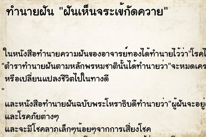 ทำนายฝันทำนายฝันฝันเห็นจระเข้กัดควาย