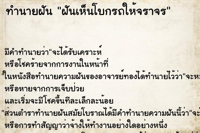 ทำนายฝันฝันเห็นโบกรถให้จราจร ทำนายฝันทำนายฝันฝันเห็นโบกรถให้จราจร