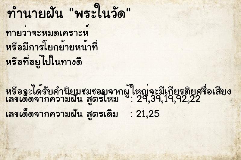 ทำนายฝันพระในวัด ทำนายฝันทำนายฝันพระในวัด