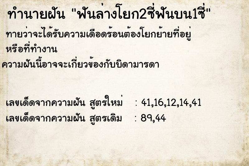 ทำนายฝันฟันล่างโยก2ซี่ฟันบน1ซี่ ทำนายฝันทำนายฝันฟันล่างโยก2ซี่ฟันบน1ซี่