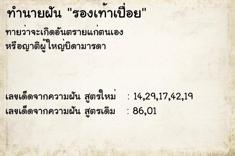 ทำนายฝัน รองเท้าเปื่อย