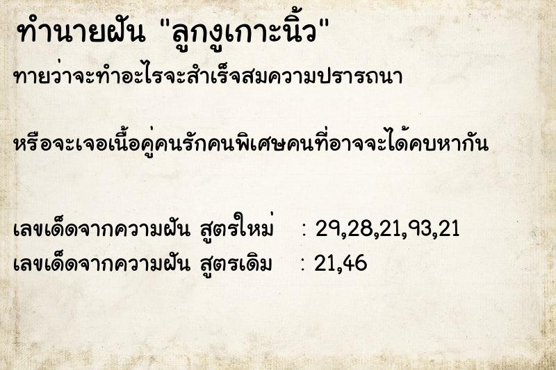 ทำนายฝันลูกงูเกาะนิ้ว ทำนายฝันทำนายฝันลูกงูเกาะนิ้ว