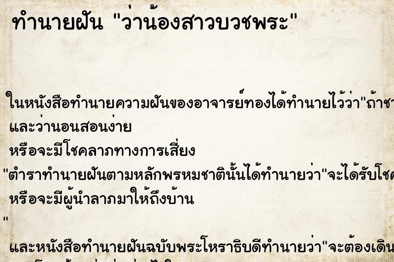 ทำนายฝัน ว่าน้องสาวบวชพระ ทำนายฝัน ว่าน้องสาวบวชพระ