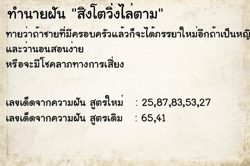 ทำนายฝันสิงโตวิ่งไล่ตาม ทำนายฝันทำนายฝันสิงโตวิ่งไล่ตาม