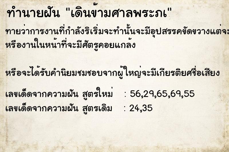 ทำนายฝันเดินข้ามศาลพระภà ทำนายฝันทำนายฝันเดินข้ามศาลพระภà