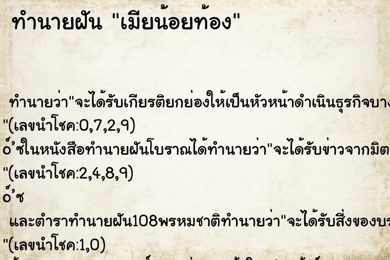 ทำนายฝัน เมียน้อยท้อง ทำนายฝัน เมียน้อยท้อง