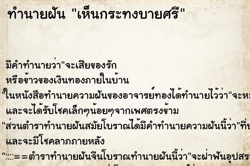 ทำนายฝัน เห็นกระทงบายศรี ทำนายฝัน เห็นกระทงบายศรี