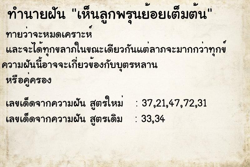 ทำนายฝันทำนายฝันเห็นลูกพรุนย้อยเต็มต้น
