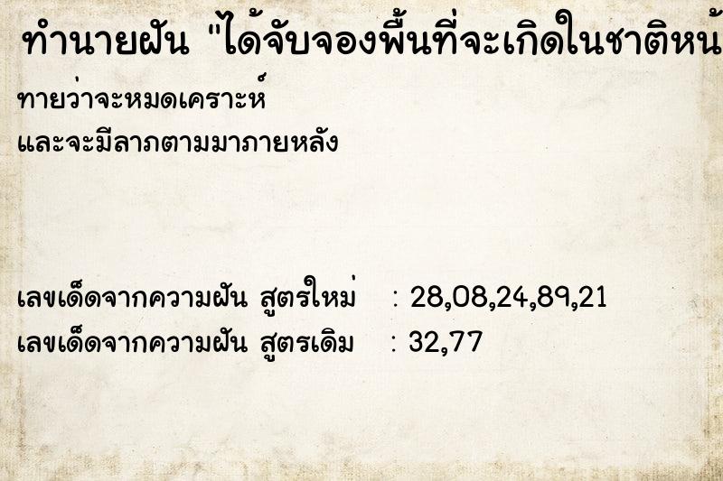ทำนายฝันทำนายฝันได้จับจองพื้นที่จะเกิดในชาติหน้า