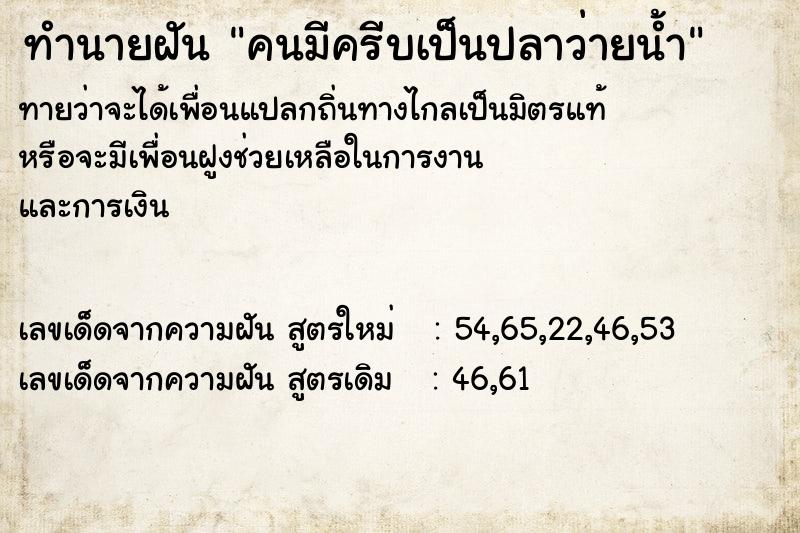 ทำนายฝันคนมีครีบเป็นปลาว่ายน้ำ ทำนายฝันทำนายฝันคนมีครีบเป็นปลาว่ายน้ำ