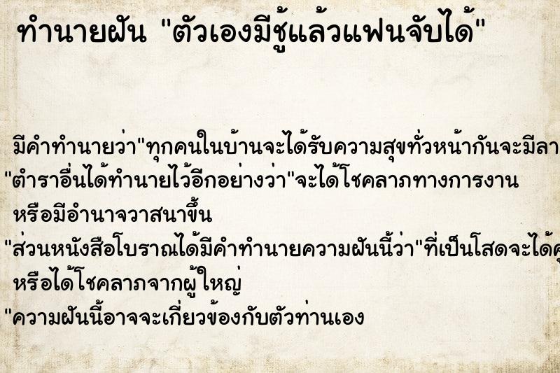 ทำนายฝัน ตัวเองมีชู้แล้วแฟนจับได้ ตำราโบราณ แม่นที่สุดในโลก