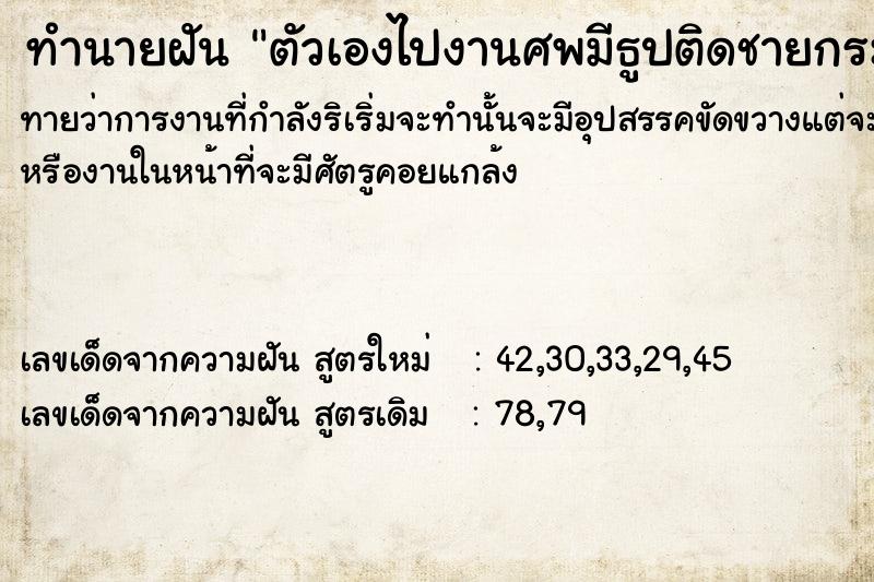 ทำนายฝันตัวเองไปงานศพมีธูปติดชายกระโปรงสีดำ ทำนายฝันทำนายฝันตัวเองไปงานศพมีธูปติดชายกระโปรงสีดำ