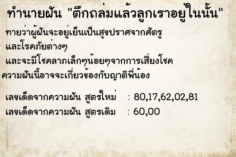 ทำนายฝันทำนายฝันตึกถล่มแล้วลูกเราอยู่ในนั้น