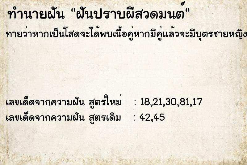 ทำนายฝันฝันปราบผีสวดมนต์ ทำนายฝันทำนายฝันฝันปราบผีสวดมนต์