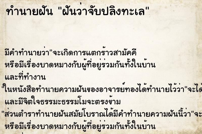 ทำนายฝัน ฝันว่าจับปลิงทะเล ทำนายฝัน ฝันว่าจับปลิงทะเล