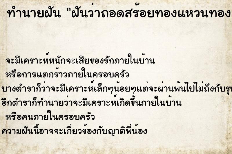 ทำนายฝันฝันว่าถอดสร้อยทองแหวนทองเอาไปฝังดิน ทำนายฝันทำนายฝันฝันว่าถอดสร้อยทองแหวนทองเอาไปฝังดิน