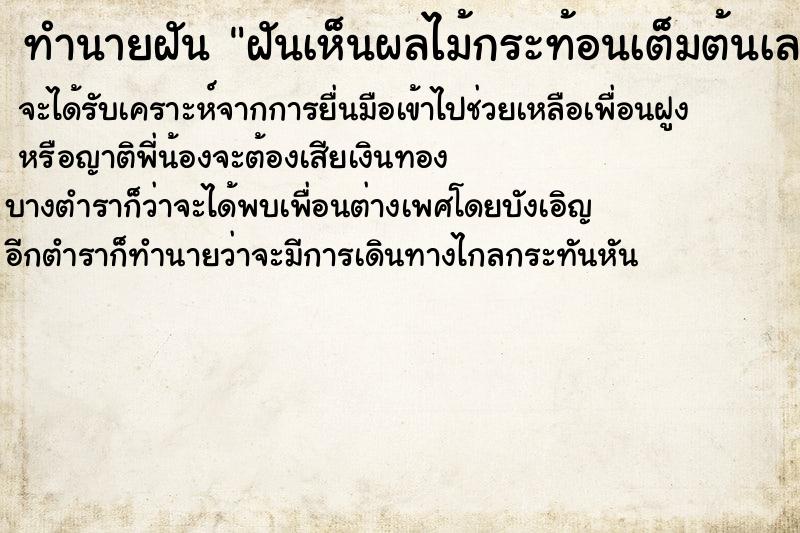 ทำนายฝันฝันเห็นผลไม้กระท้อนเต็มต้นเลย ทำนายฝันทำนายฝันฝันเห็นผลไม้กระท้อนเต็มต้นเลย