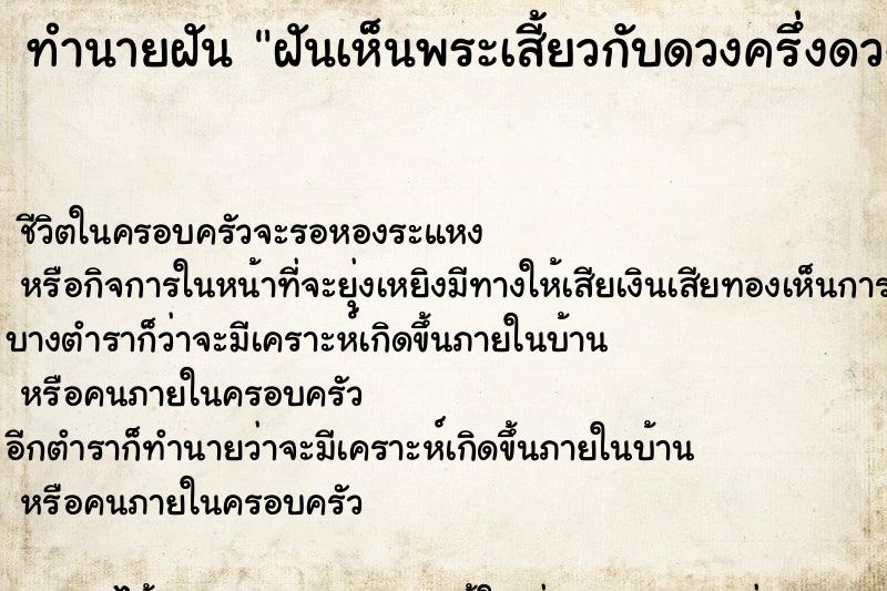 ทำนายฝันฝันเห็นพระเสี้ยวกับดวงครึ่งดวง ทำนายฝันทำนายฝันฝันเห็นพระเสี้ยวกับดวงครึ่งดวง