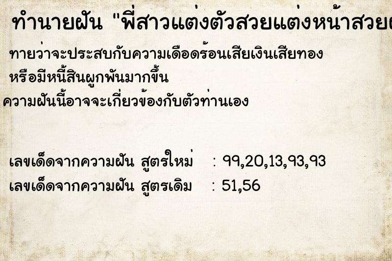 ทำนายฝันพี่สาวแต่งตัวสวยแต่งหน้าสวยผมสวย ทำนายฝันทำนายฝันพี่สาวแต่งตัวสวยแต่งหน้าสวยผมสวย