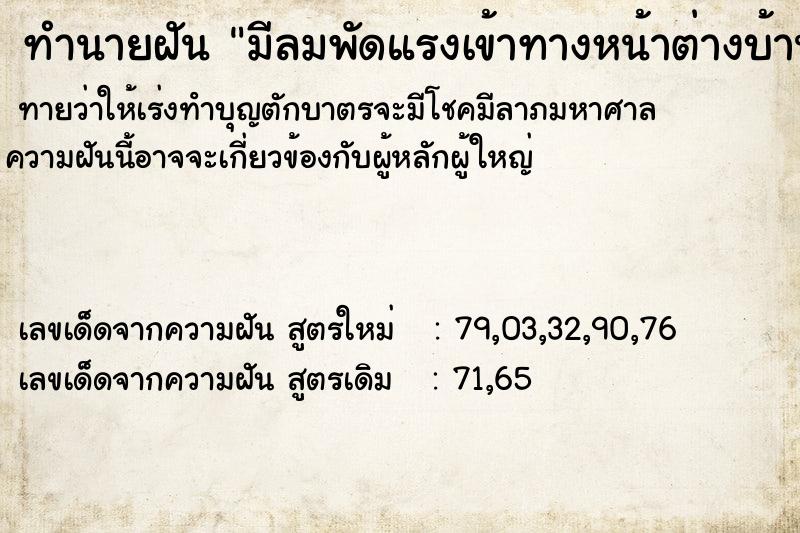 ทำนายฝันทำนายฝันมีลมพัดแรงเข้าทางหน้าต่างบ้าน