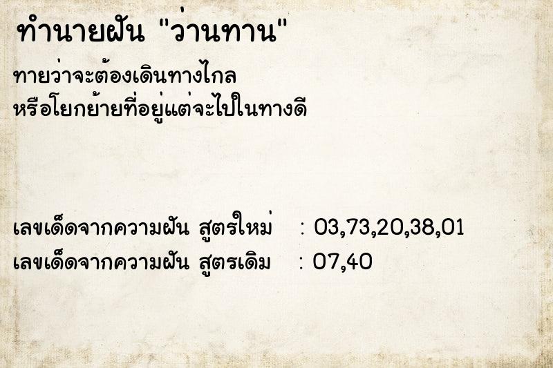 ทำนายฝันว่านทาน ทำนายฝันทำนายฝันว่านทาน