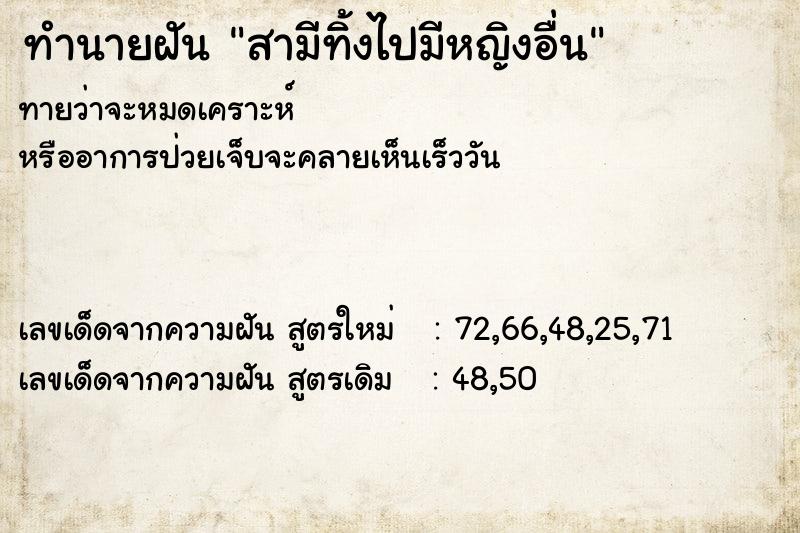 ทำนายฝันทำนายฝันสามีทิ้งไปมีหญิงอื่น