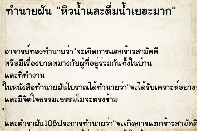 ทำนายฝัน หิวน้ำและดื่มน้ำเยอะมาก ทำนายฝัน หิวน้ำและดื่มน้ำเยอะมาก