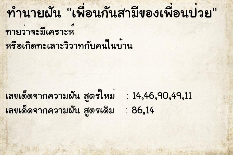 ทำนายฝันทำนายฝันเพื่อนกันสามีของเพื่อนป่วย