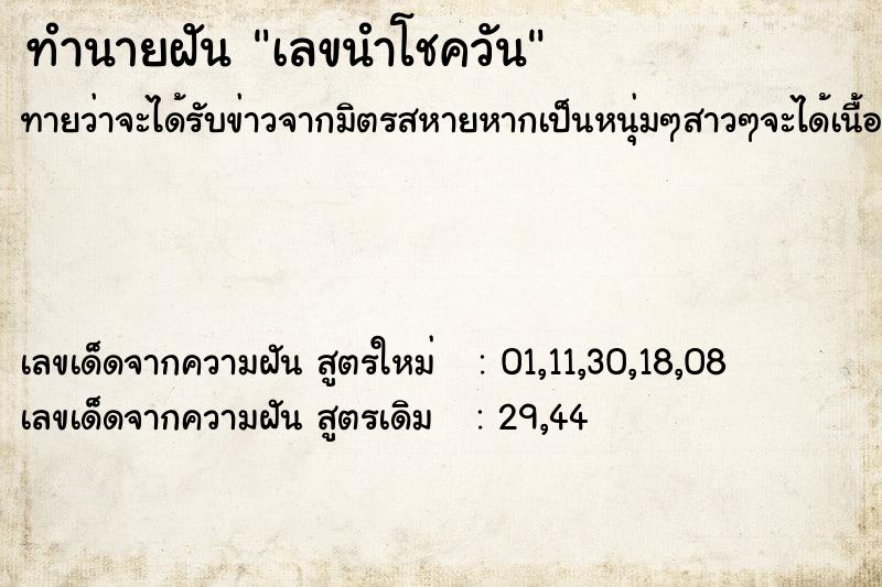 ทำนายฝันเลขนำโชควัน ทำนายฝันทำนายฝันเลขนำโชควัน