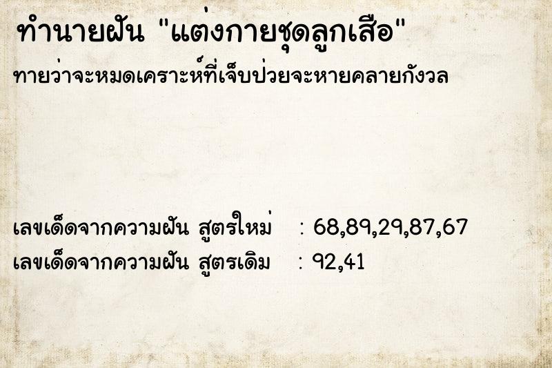 ทำนายฝันทำนายฝันแต่งกายชุดลูกเสือ